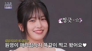 [아이브] 멤버 영혼 바꾸기