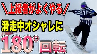 【初心者脱出】上級者がグラトリの締めで使うテクニック！実は超簡単なんです！【シモン】