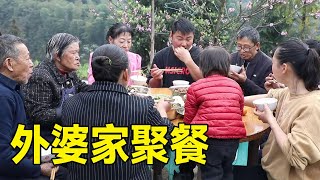 幺妈一家人去外婆家聚餐，做了满满一桌美食，这样的气氛太热闹了！【幺妈和幺叔】