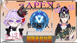 [Apex参加型]ミリさん固定@1　初見⭕ 参加⭕　コメント大歓迎