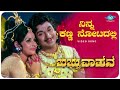 Ninna Kanna Notadalle Video Song | Babruvahana | Dr Rajkumar | PB Srinivas | Kannada Old Hit Songs |