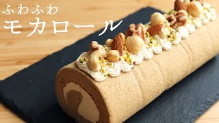 ふわふわ【モカロール】【Mocha Roll】の作り方/パティシエが教えるお菓子作り！