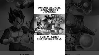 未来の消滅について #ドラゴンボール #アニメ #雑学