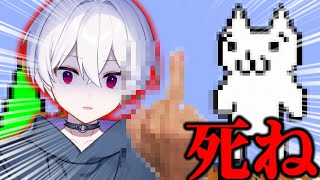 頼む、〇ね。【しょぼんのアクション】