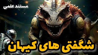 ادعای عجیب دو دانشمند فضایی، کشف روشی جدید برای مشاهده سیارات خواهر زمین!!!