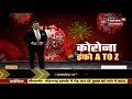 corona info a to z कोरोना महामारी से जुडी सभी जरूरी जानकारी news18 rajasthan