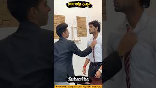 আমাদের স্যারকে আজকে স্কুল থেকে বের করে দিল😭#facts #amazingfacts #sorts #viralvideo