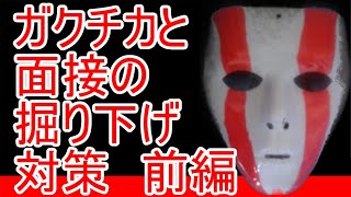 東証プライム（一部）上場企業・大企業の就職＃18　面接・ガクチカ（自己PR）前編【就活」