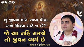 આ અમૂલ્ય જીવન શેના માટે છે? તે ખબર નથી | What is this precious life for? Don't know that | #katha