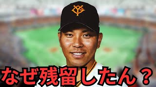 今季の巨人捕手は甲斐・岸田の二人体制⁉︎私が大城選手ならFA移籍してた！