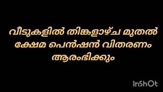 പെൻഷൻ രണ്ടാം ഗഡു 1600 രൂപ വരുന്നു.1 ലക്ഷം രൂപ#pension #pensioners_news #pensionnews