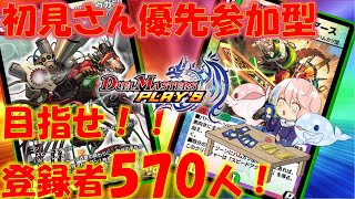 【#参加型 】【デュエプレ】来たぜ新弾！ルームマッチで一緒にデュエマしよ！！目指せ登録者570人！初見さん優先視聴者参加型！！！ぬいラー男子とデュエマしようぜ！！！[星ノ洲マイル/新人Vtuber]