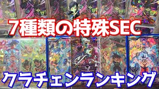 【最強はどれだ？】クライマックスチェンジ 強さランキングトップ7【スーパードラゴンボールヒーローズ】