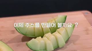 home cafe 🐿 | 제철 멜론으로 만드는 실패없는 리얼 멜론 주스 레시피🍈 완전 맛있어요!!!