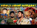 அவ்ளோ வெறி மாப்பிள்ளைக்கு 😱 | Tamilnadu Series | Fun Panrom Vlogs | Blacksheep