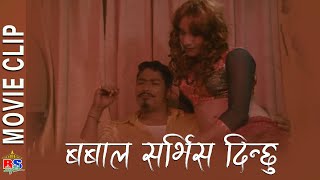 बबाल सर्भिस दिन्छु - Nepali Movie Clip - Sadanga - Saugat Malla