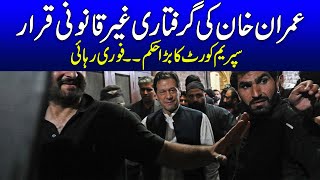 Imran Khan Got Big Relief From Supreme Court