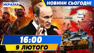 🔴ПЕРША РОЗМОВА ТРАМПА І ПУТІНА! ПОКРОВСЬК: ТИСЯЧІ ТІЛ ВОЯК РФ! НОВИЙ НАСТУП РОСІЯН | НОВИНИ СЬОГОДНІ