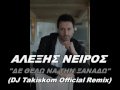 alexis neiros de thelo na tin xanado dj takiskom official remix