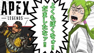 【APEXずんだもん実況】一　生　強　化　さ　れ　る　一　般　人