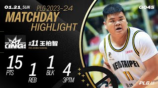 王柏智本季得分新高 15分4顆三分挺身而出| Match Day Highlights #PLG #唯有籃球