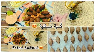 و من تحضيراتي للشهر الكريم 🌙طريقتي في الكبة المقلية طيبة كتير و بتقرش😋😍 fried kubbeh so yummy