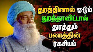 பணம் Vs மகிழ்ச்சி: பணம் வாழ்க்கையை மாற்றுமா?(Tamil)|Guru Mithershiva