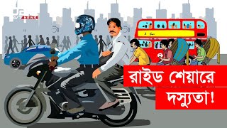 রাইড শেয়ার সার্ভিস ‘পাঠাও;য়ে যাত্রী হয়ে মোটরসাইকেল ছিনতাই || DBC News