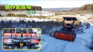 トラクターで耕作放棄地の耕耘　Kubota FT23