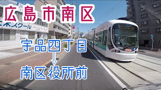 【車載動画】広島市南区　宇品4丁目〜南区役所