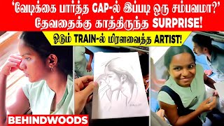 'வேடிக்கை பார்த்த Gap-ல் சம்பவமா?' தேவதைக்கு காத்திருந்த Surprise!..ஓடும் Train-ல் மிரளவைத்த Artist❤