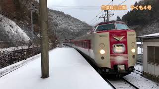 伯備線足立駅　やくも４号