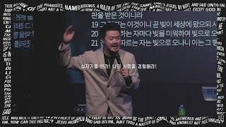 [주일설교하이라이트] 뉴송처치 | 19.09.29 | 다시 태어나다 (요한복음3:1-21) | 남빈 목사