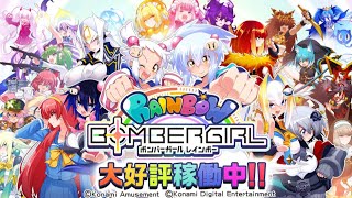 【BOMBERGIRL】ボンバーガール広東語配信 【マカオ/ゲームセンター遊楽町】 (Jun -11-2023)