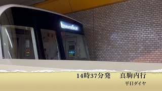 【麻生駅】線路設備更新工事期間(2024年4月1日〜7月31日まで)「平日ダイヤ/14時台」