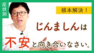 【食事とメンタル】じんましんの治し方について