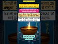 दिवाली 2024 #diwali2024 #diwali #diwalifestival #deepavali #astrology #indianfestival