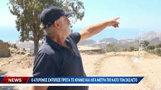 Είχε εξαφανιστεί το 2012 και βρέθηκε ο σκελετός του 12 χρόνια μετά