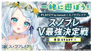 【スノウブレイク：禁域降臨】最新作！3D近未来シューティングRPGやるぞ！【Vtuber/心寧 はな】