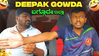 Deepak Gowda ಬಗ್ಗೊದೇ ಇಲ್ಲಾ.🤣😂I Tharle car I kannada Prank I Car prank I Prank video I kannada Comedy