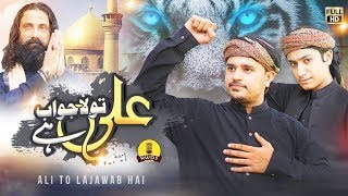 Mola Ali Manqabat TikTok Viral AliHaqAli Rao Arsal ( Rao Brothers ) & Ghulam Mustafa Qadri