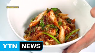 [K-TASTE] 봄소식 전하는 -유채 나물 배추겉절이 / YTN (Yes! Top News)