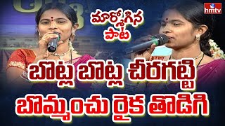 పాటకు వేదిక దద్దరిల్లింది | Marmogina Paata | Telugu Folk Songs | hmtv Music