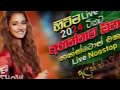 2025_new_nonstop_sinhala_live_අලුත්ම එක අහන්නම ඕනි✨✨