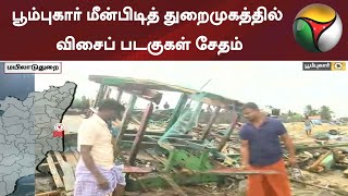 பூம்புகார் மீன்பிடித் துறைமுகத்தில் விசைப் படகுகள் சேதம் | Poombukar