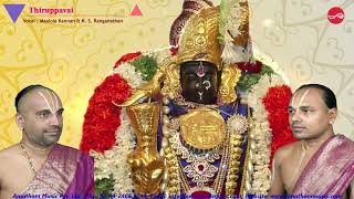 திருப்பாவை || மாலோல கண்ணன் \u0026 N S ரங்கநாதன் || Thiruppavai || Malola Kannan \u0026 N S Ranganathan