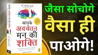 जैसा सोचोगे, वैसा ही पाओगे ! Book Summary In Hindi | Full Audiobook 2025