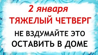 2 января Игнатьев День. Что нельзя делать 2 января. Народные Приметы и Традиции Дня.