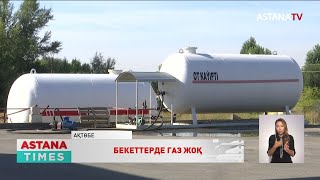 Ақтөбеде сұйытылған газ тапшы