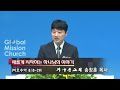 새벽기도회 생방송 250112